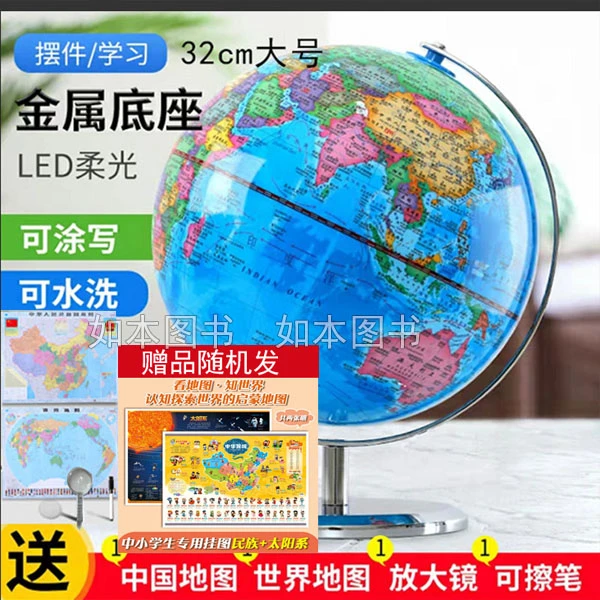 【如本】AR智能地球仪 大号32cm带灯高清3D立体智能学生摆件