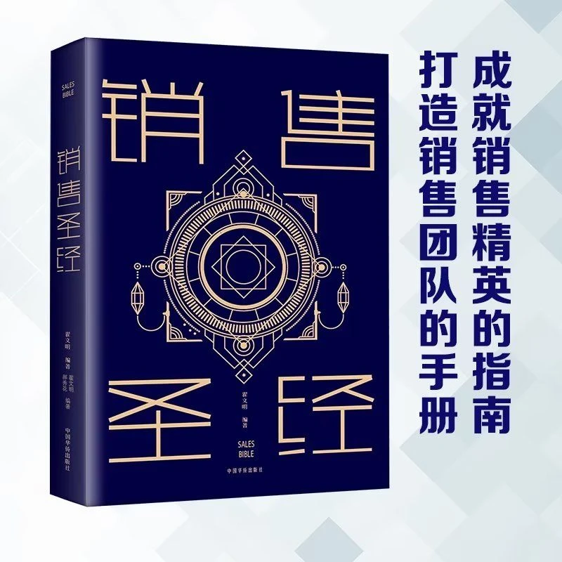 【如本】销售圣经单册