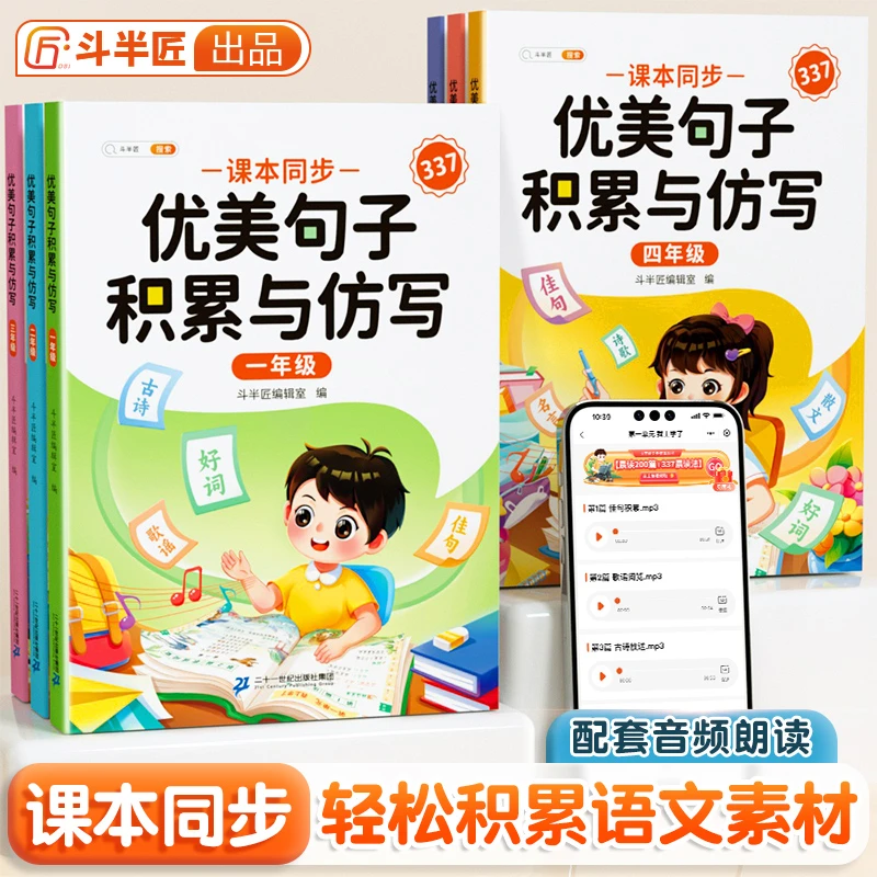 斗半匠优美句子积累与仿写小学生同步课本好词好句作文积累