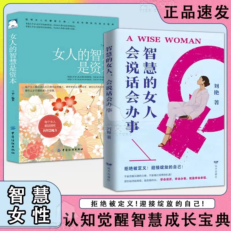 【如本】智慧的女人会说话会办事 拒绝被定义！迎接绽放的自己！