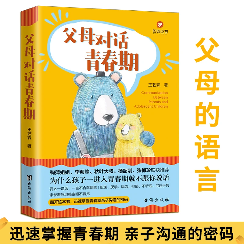 父母对话青春期孩子亲子沟通工具叛逆期儿童心理学家庭教育书籍
