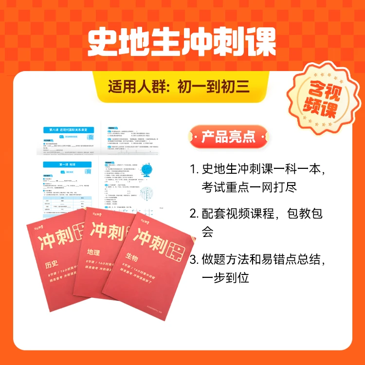 【甄选·天天练】史地生小四门冲刺课