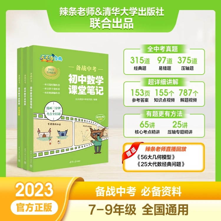 【甄选】备战中考初中数学课堂笔记+必刷题+参考答案易错名师知识点