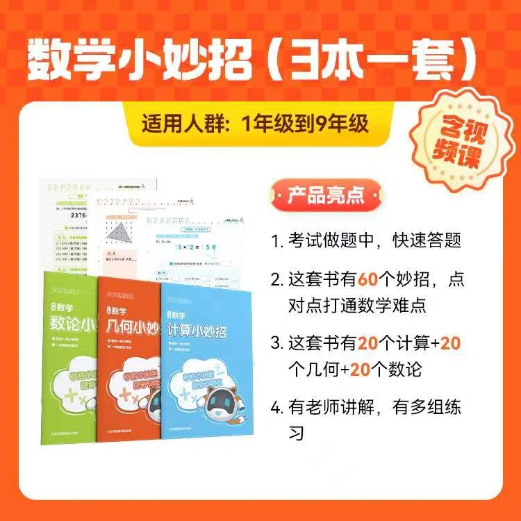 【甄选】小学数学小妙招 计算+数论+几何【天天练周边】