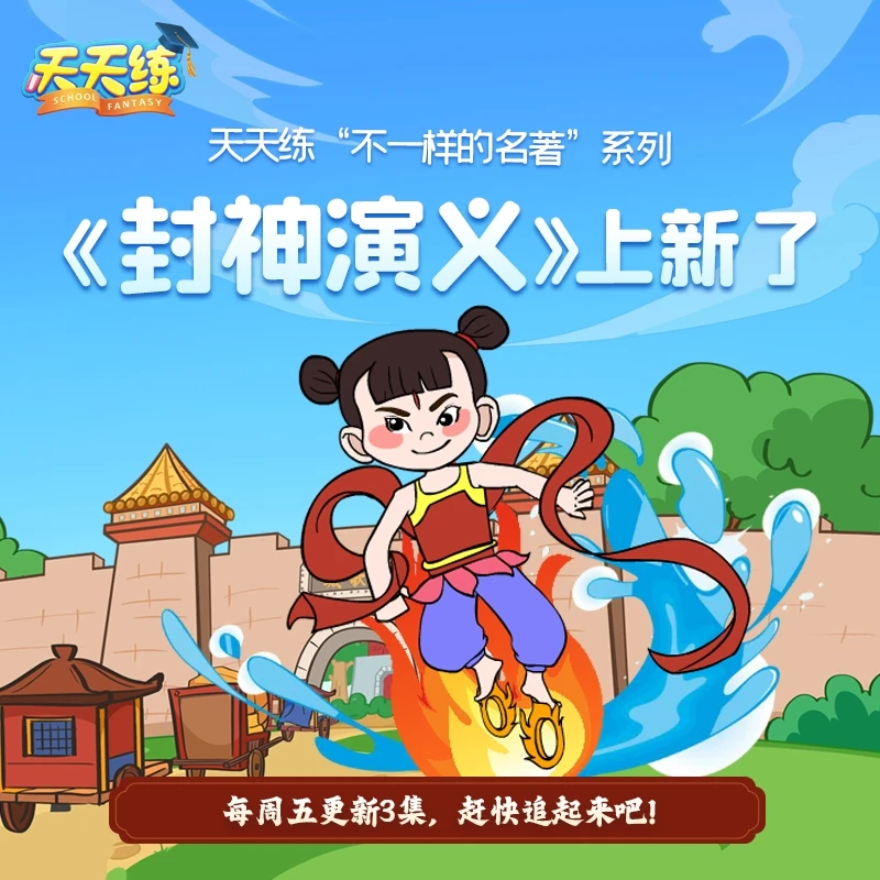 【封神演义】细述中国古代神话传说，帮助孩子拓展视野，丰富学识