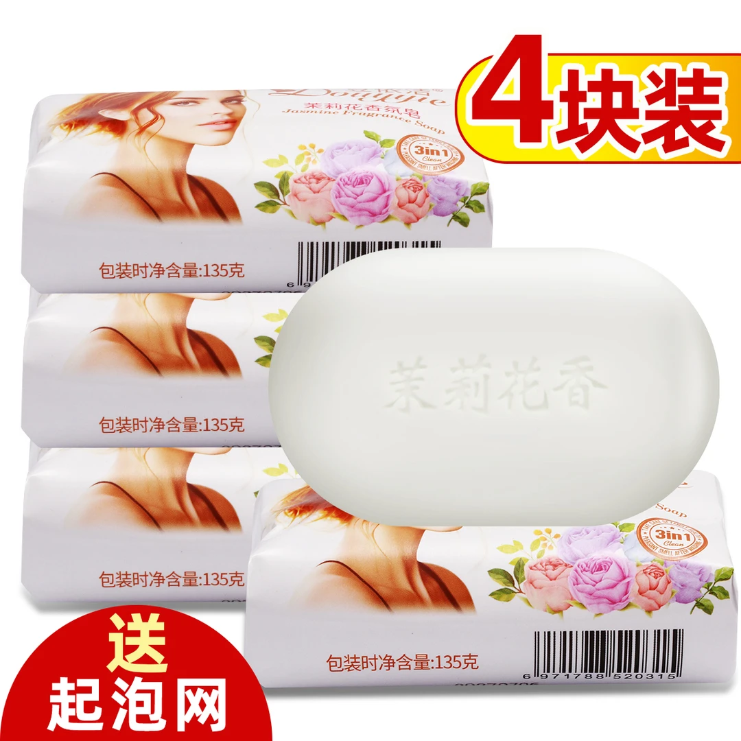 【4块装】茉莉花香皂135克男女专用沐浴泡泡皂润肤沐浴皂家庭装