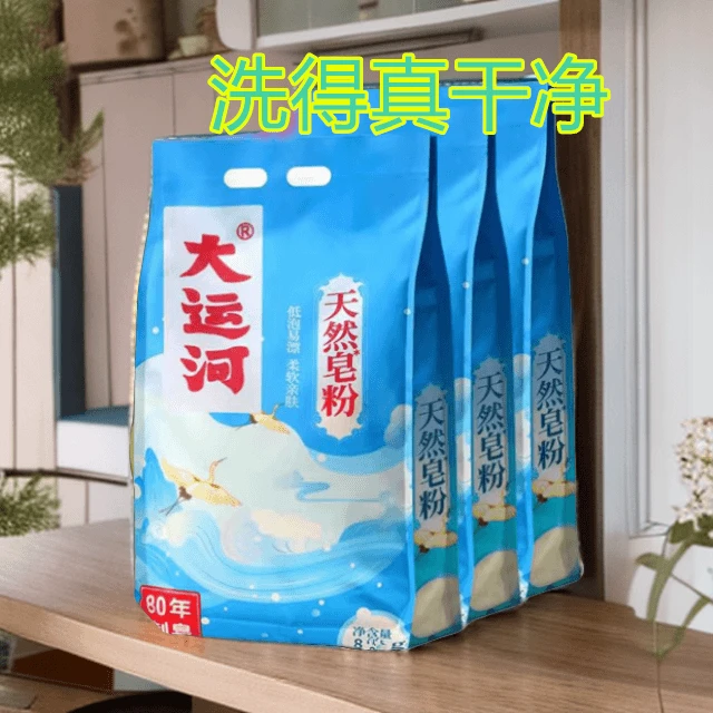 大运河皂粉洗衣粉天然无磷荧光肥皂粉家用低泡易家庭留香袋装去污