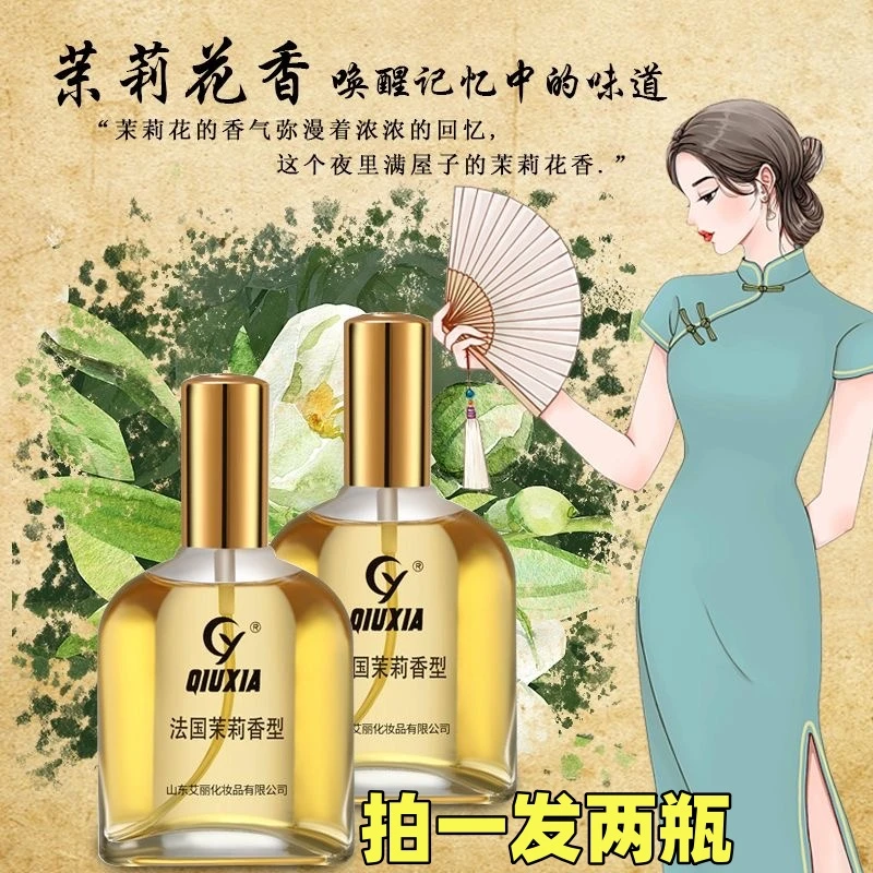 拍一发二秋霞法国茉莉型香水经典清新花香留香持久女士淡雅花香调