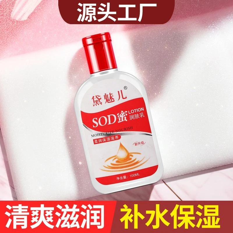冬天必备SOD蜜润肤乳滋润保湿护肤品面霜清爽保湿改善干燥不油腻