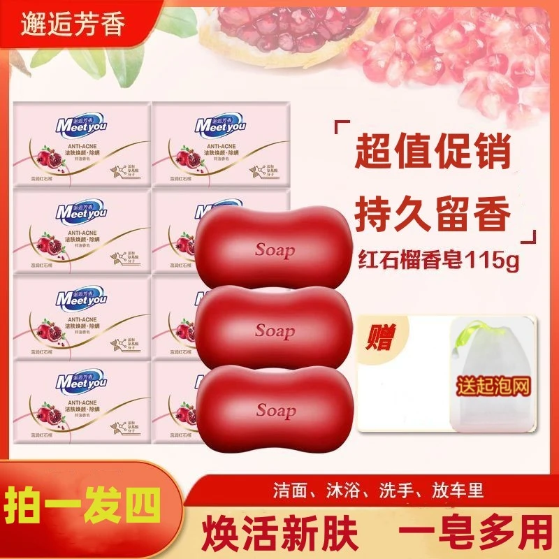 红石榴115g*4块香皂洗脸沐浴皂家庭肥皂洗手清洁清香车载香味持久