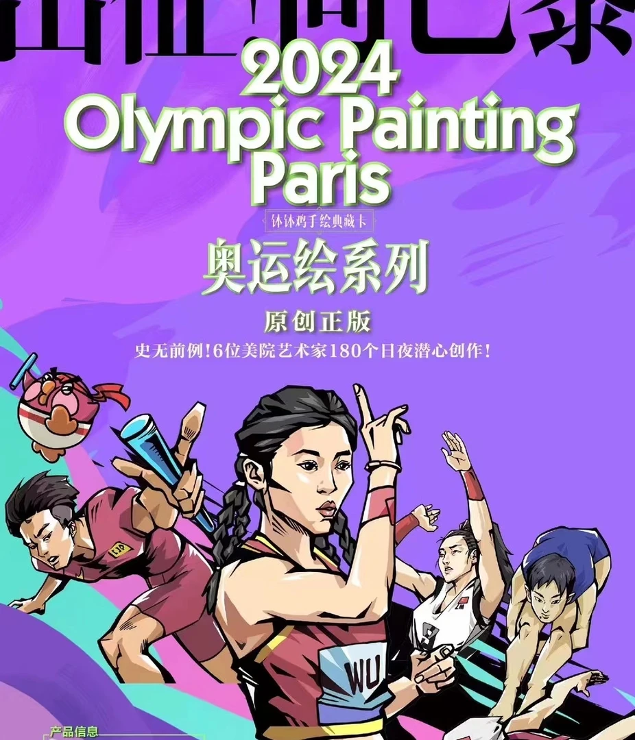 【拆盒】《奥运绘系列》为中国喝彩❗ 卡牌盲盒(默认代拆)