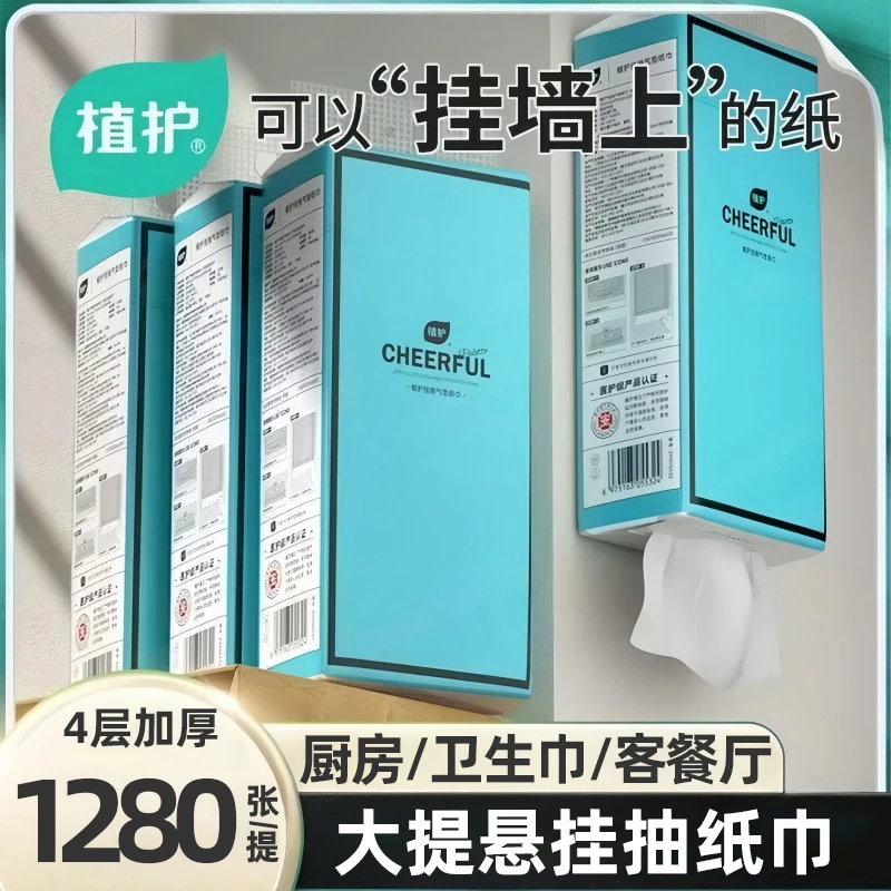 植护挂式抽纸卫生纸大号抽纸实惠家庭装整箱纸巾面巾纸餐巾纸厕所