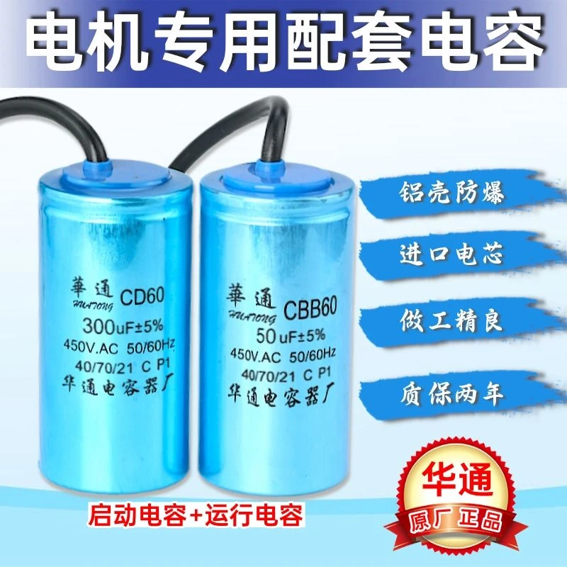 单相电机电容器450V配套电容220V启动运行电容250UF40UF300UF50UF