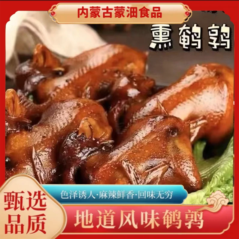 内蒙古果木新鲜鲜嫩熏鹌鹑开袋即食香辣下酒营养美味香辣味10只