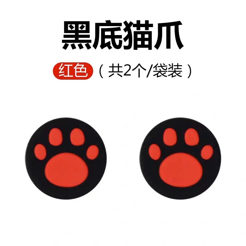 黑鲨手柄摇杆帽黑底红色猫爪手柄xbox任天堂索尼ps5手柄摇杆帽