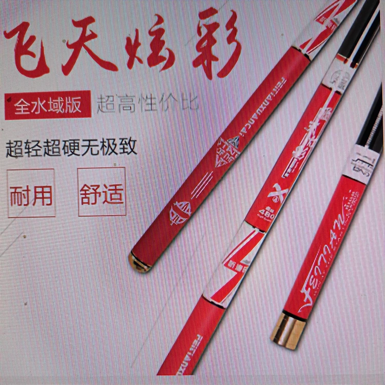 听渔轩高碳渔杆飞天炫彩超轻超硬全水域鱼杆