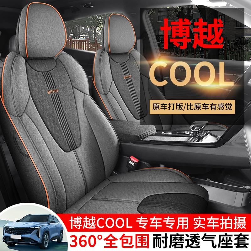 23年博越COOL棉麻专车专用汽车坐垫（全包）ZFL