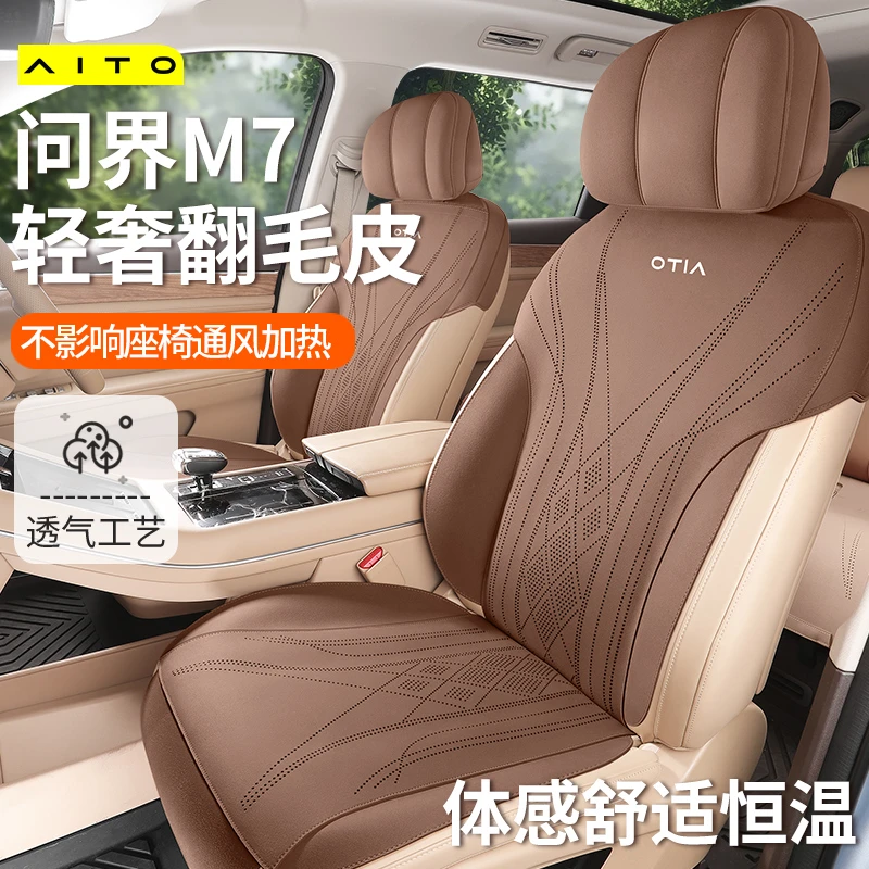 问界M7马鞍垫专车专用翻毛皮四季汽车坐垫半包ZFL