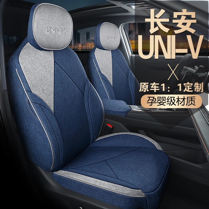 长安univ---专车专用棉麻汽车坐垫（二排全包）