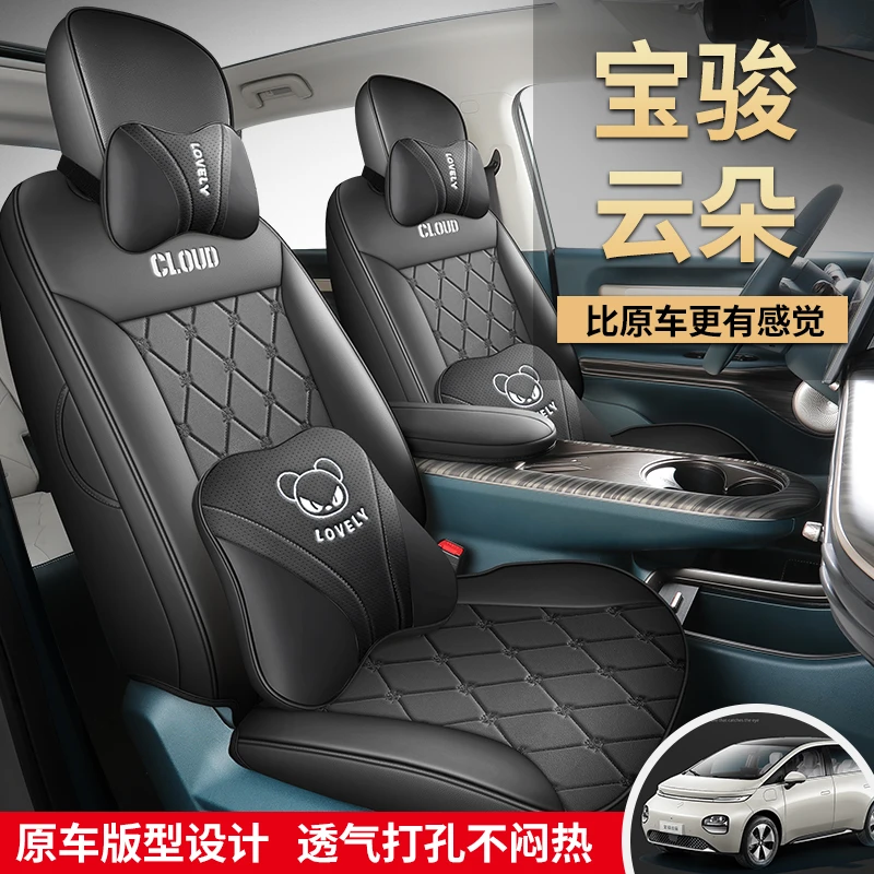 2023年宝骏云朵专车专用全皮汽车坐垫（全包）