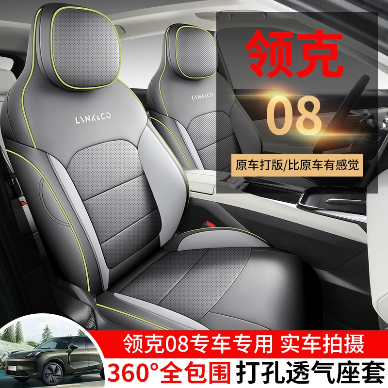 领克08专车专用全皮汽车坐垫（全包）CPT