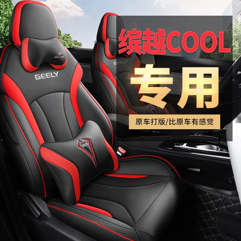 吉利缤越COOL---专车专用汽车坐垫（二排全包）