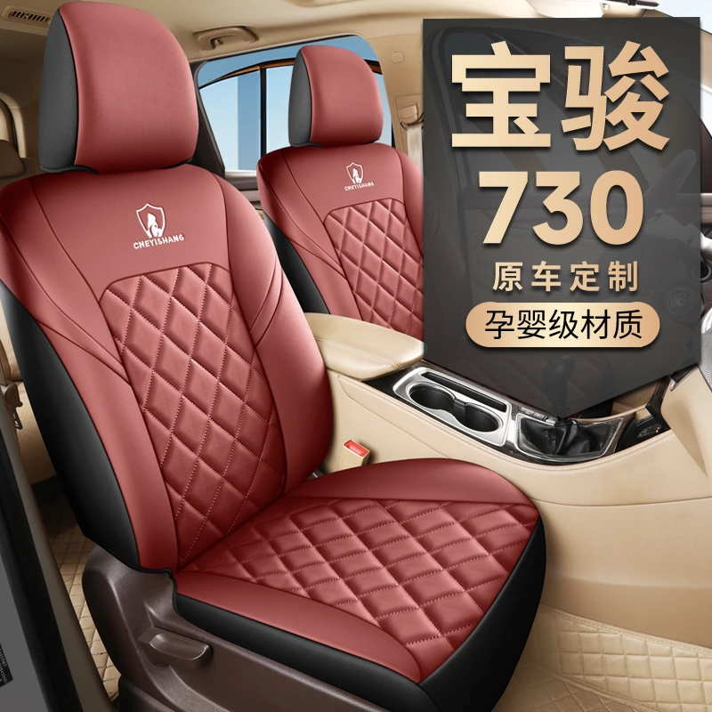 宝骏730专车专用2+2+3组合全皮汽车坐垫CYS