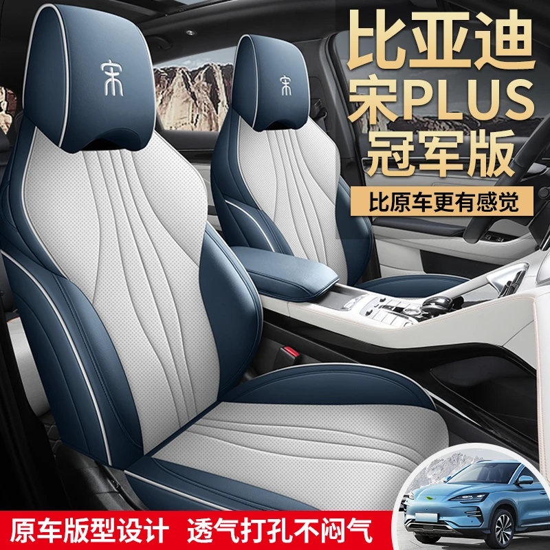 2023款比亚迪宋PLUS冠军版专车专用全皮汽车坐垫（全包）CPT