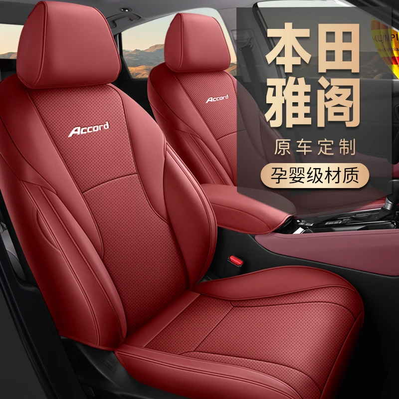 23-25年本田雅阁11代、十一代半雅阁专车专用打孔皮汽车坐垫（CLY）