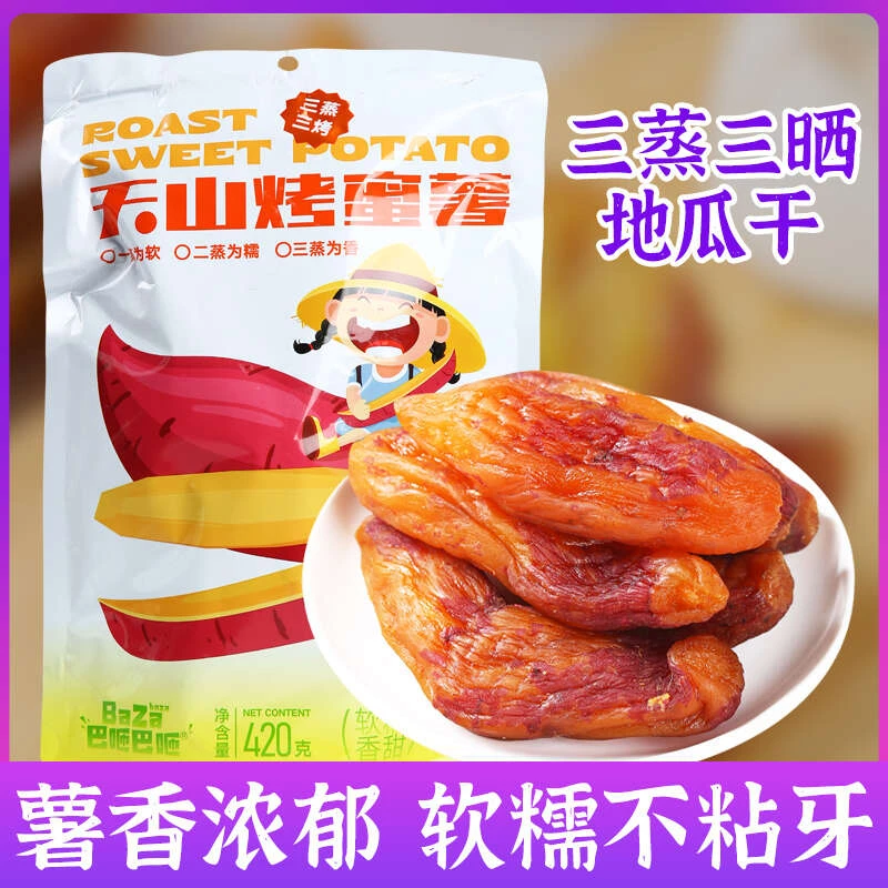 新疆天山烤蜜薯红薯干真空装地瓜干软糯独立包装嚼劲无皮蜜薯干