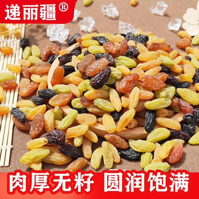 吐鲁番多彩葡萄干250克中小颗粒无核特产清洗食用无籽产地直发