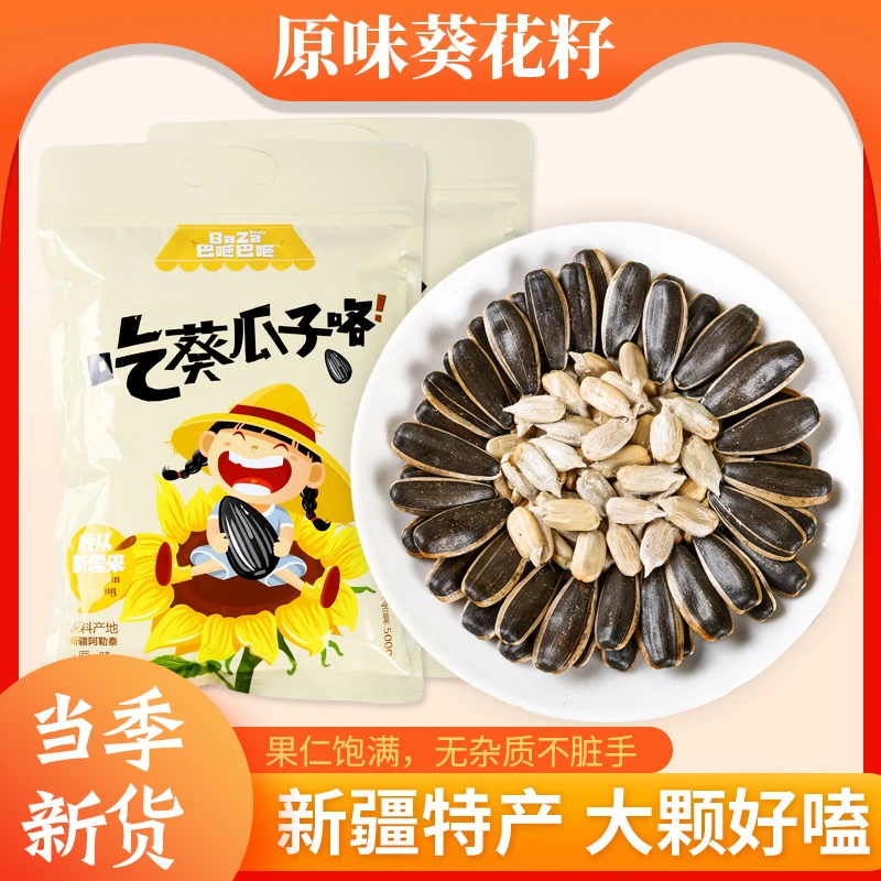 【新疆特产】原味瓜子500g/袋  颗粒炒制香醇葵花籽瓜子即食