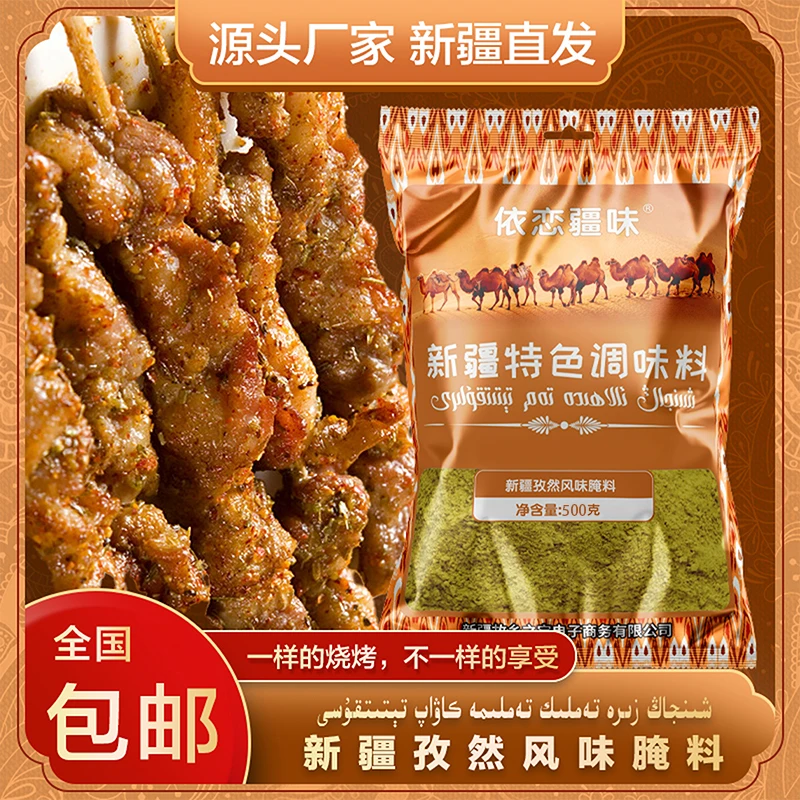 递丽疆新疆特色调味料味道更美味新疆直邮多种规格正宗新疆烤全羊