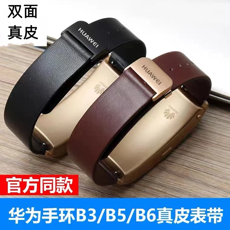 元潮适用华为手环表带原装款B3B6双面真皮表带B5运动青春商务版皮