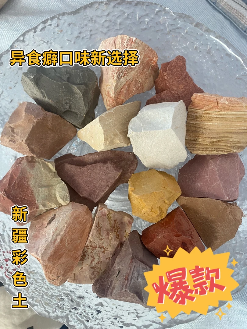 新疆彩土天然彩色土块 非可食用 营养土