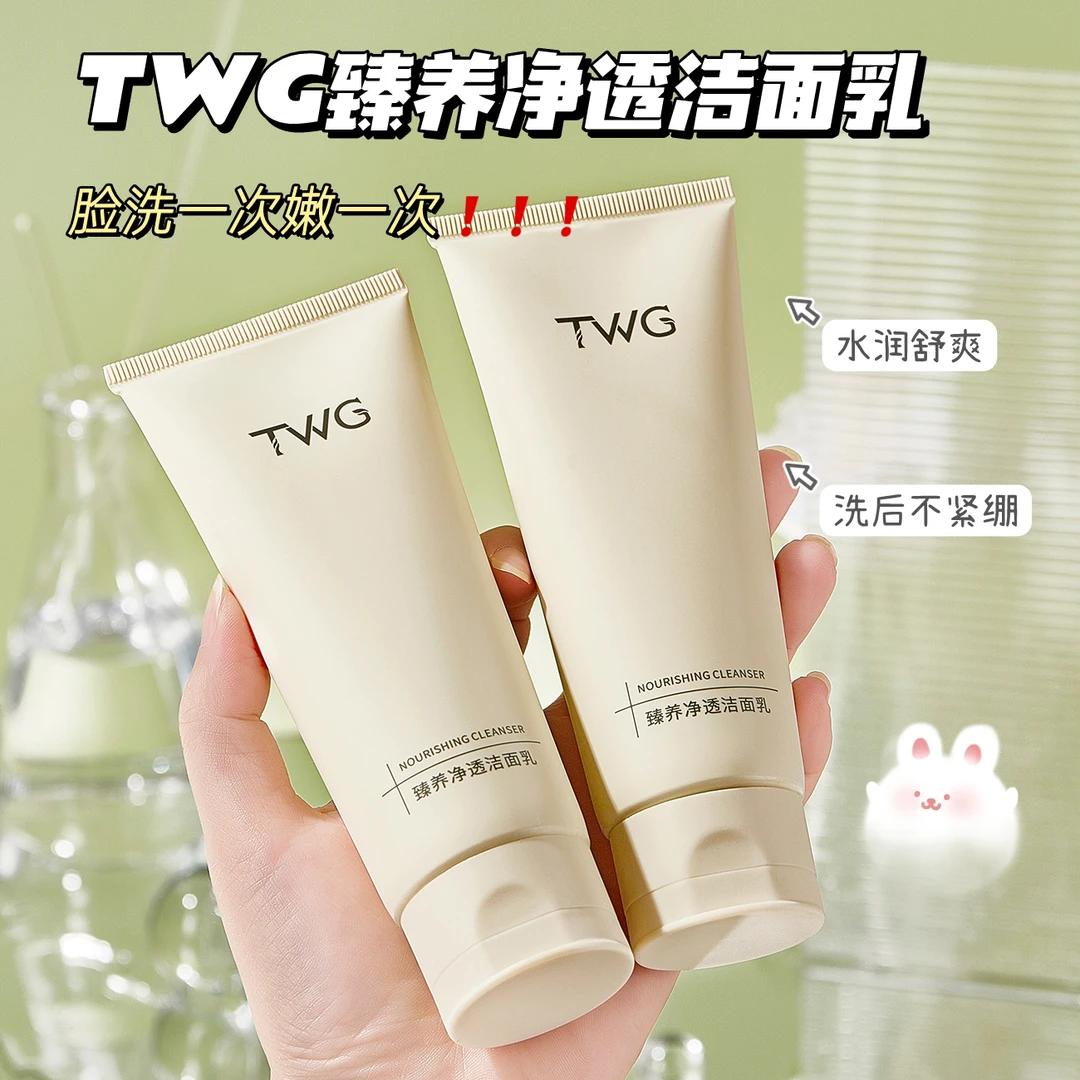 TWG臻养净透洁面乳