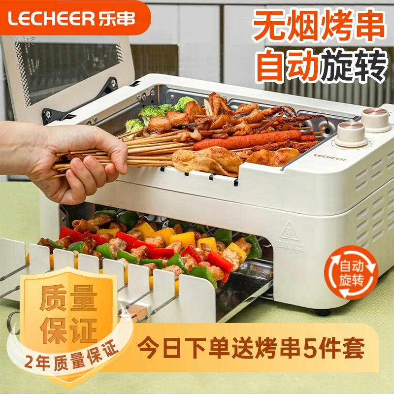 乐串电烤盘烤肉锅不沾电烧烤炉家用烤串机自动旋转多功能定时款