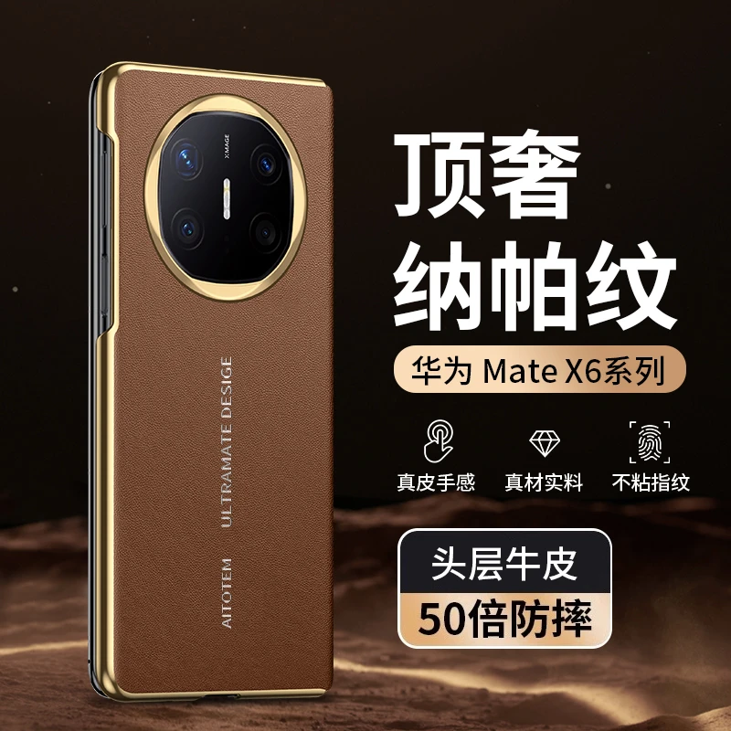 纳帕纹真皮适用华为matex6手机壳x6折叠屏新款高档商务奢华保护套