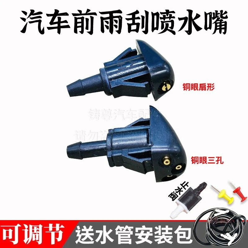 适用于丰田03-12年款花冠老威驰汽车雨刮喷水嘴扇形雾状雨刷喷头