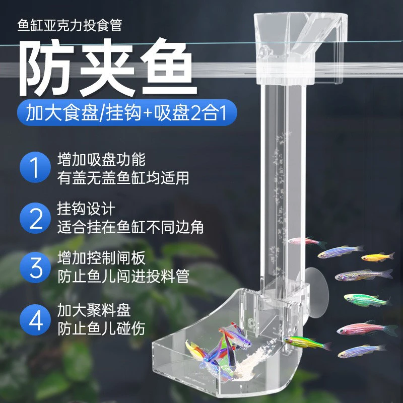 鱼缸亚克力喂食器防飘散投食管防夹鱼喂鱼神器小型透明喂虾管食盘