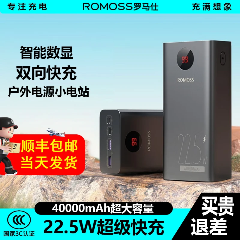 罗马仕充电宝40000毫安22.5W超级快充充电宝便携移动电源苹果通用