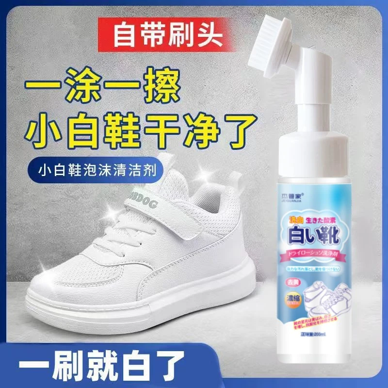 小白鞋清洗剂洗鞋神器擦鞋刷头球鞋白鞋清洁剂去黄去污家用干洗剂