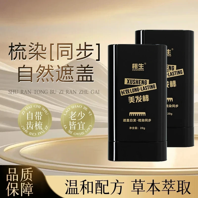 【品质保障】遮盖白发梳染同步 植物配方不伤发美发棒 SSS-1
