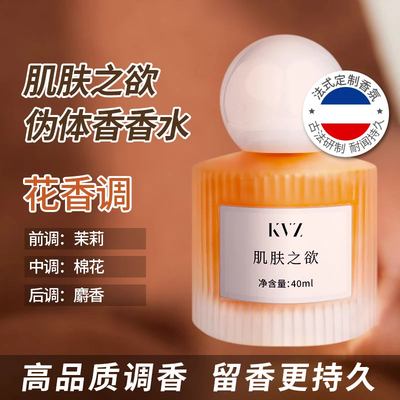 女士香水肌肤之欲自然香味持久留香清新花香纯欲可爱轻奢高品质