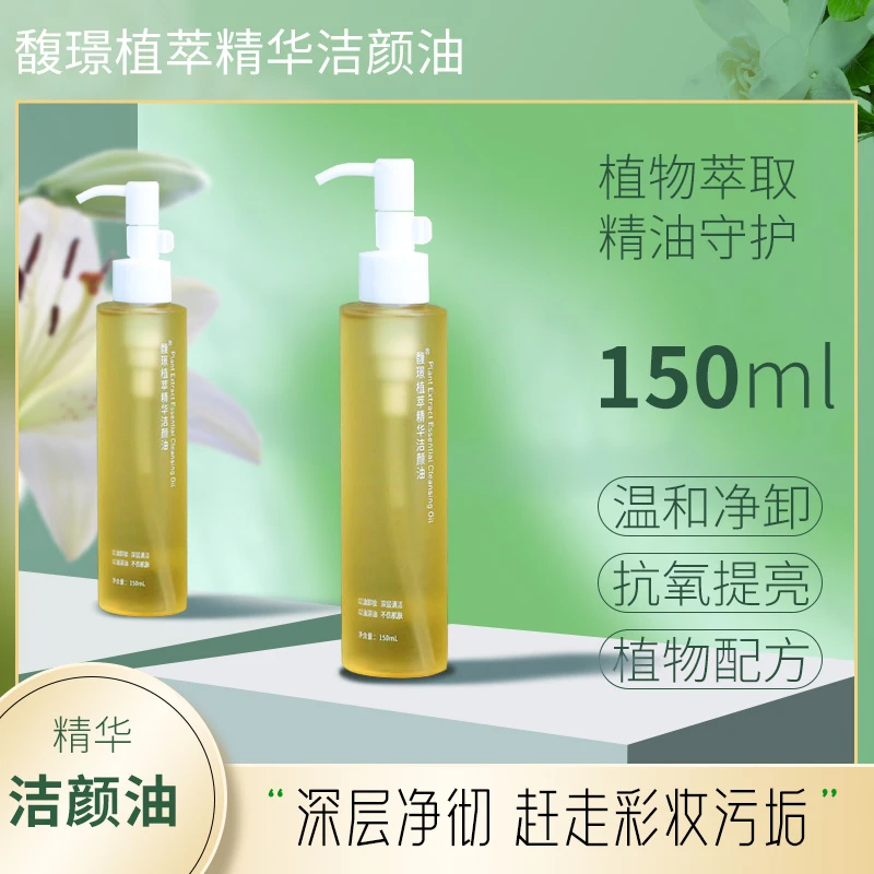 植萃精华卸妆油150ml