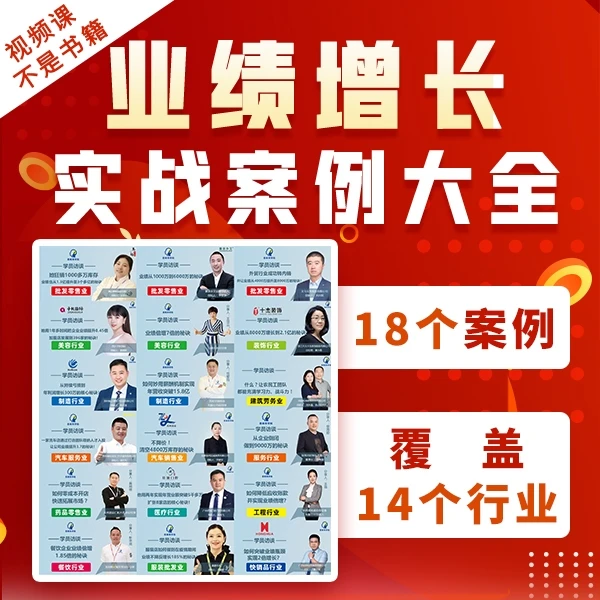 业绩增长实战案例大全