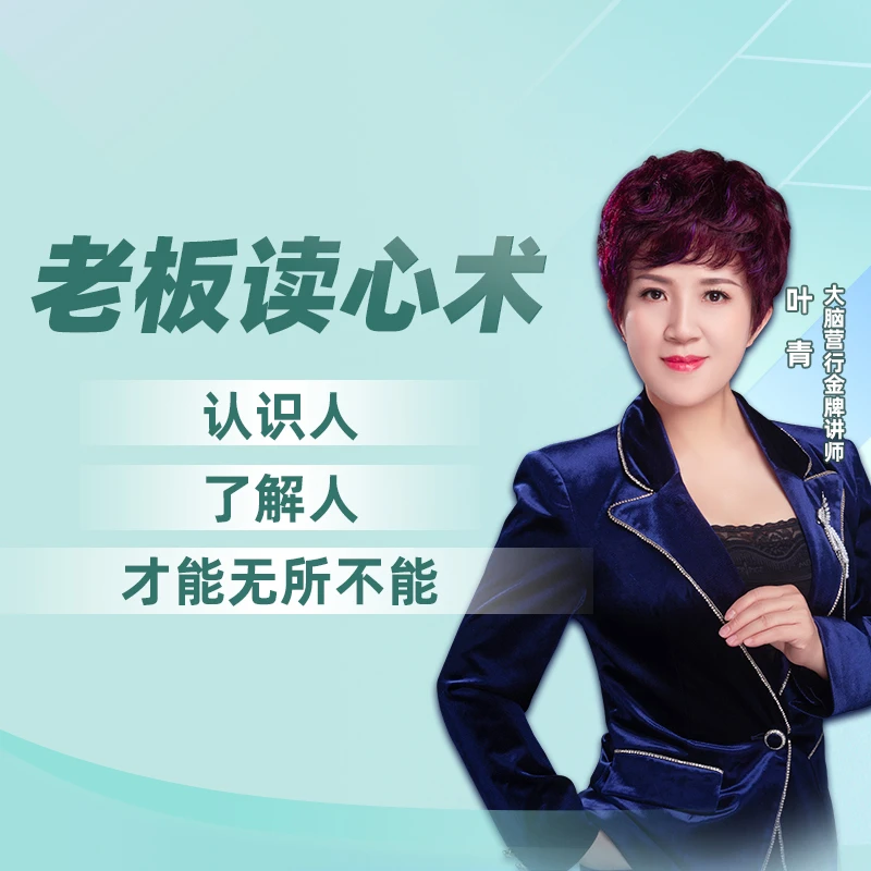 老板读心术-认识人，了解人，才能无所不能。让管理变得更简单