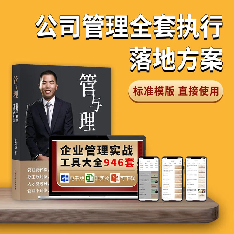 【平装管与理】企业如何制定管理模式，组织架构，岗位设计，倍增业绩