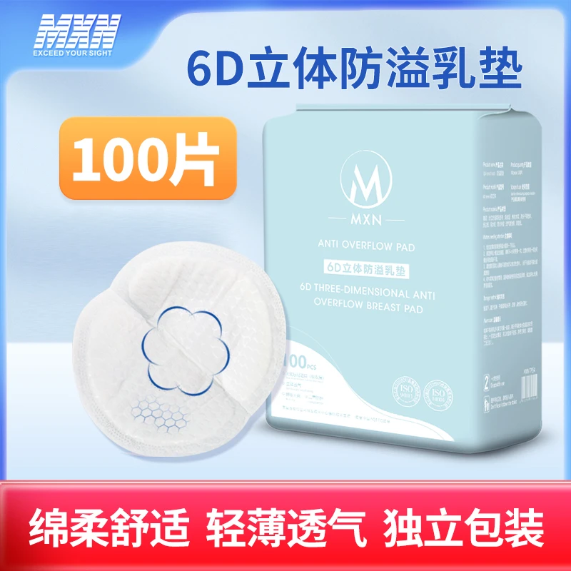 一次性防溢乳垫棉超薄哺乳期防漏立体轻薄瞬吸防水透气透气乳贴