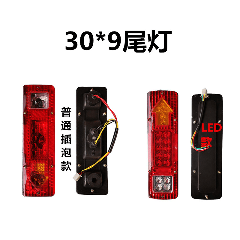 电动三轮车车厢后尾灯摩托车LED左右转向刹车灯12v48v60v插泡灯